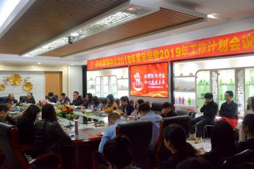 贝斯特国际?贝斯特2018年杜转销工作总结会议圆满实现