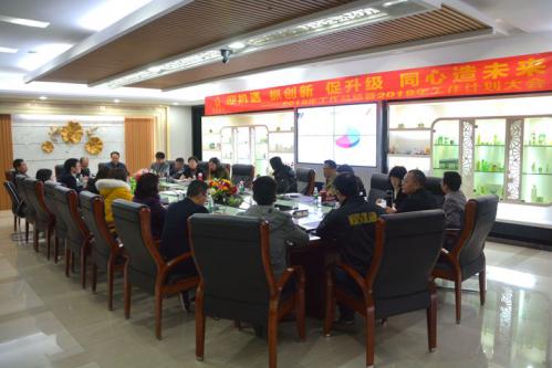 贝斯特国际集团有限公司召开化妆品出产企业年度总结会议