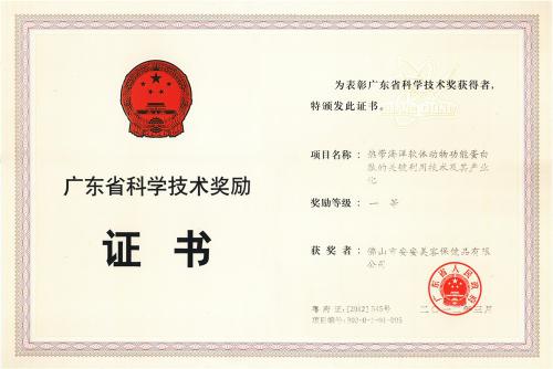 2012广东省科学技术奖一等奖