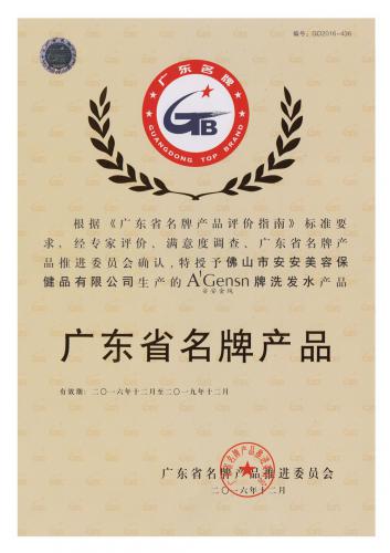 2016-2019贝斯特金纯获“广东省名牌产品”称号