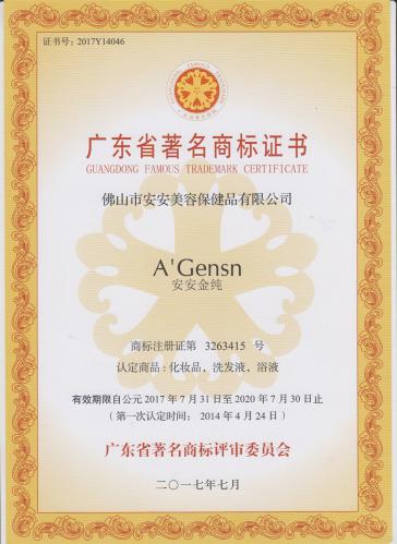 2014贝斯特金纯获“广东省驰名商标”