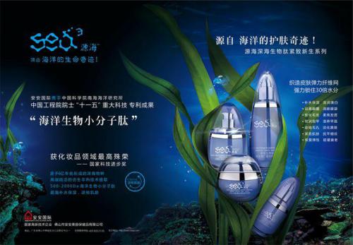 “源海深海生物肽紧致新生系劣妆高端护肤品亮相第十届国际发现展览会，主题专利技术荣获展会金奖