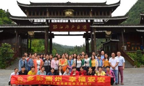 多彩贵州 幸福贝斯特——2017贝斯特国际员工贵州游