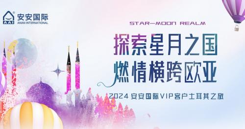 索求星月之国，燃情横跨欧亚