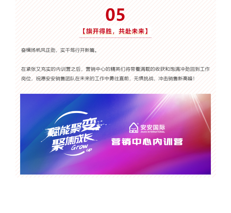赋能聚变，聚焦成长-。07.jpg