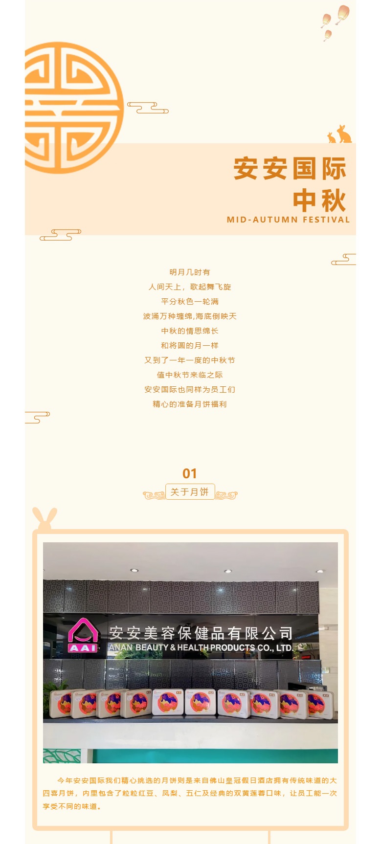贝斯特国际-l-叮咚-你有一份月饼领取_01.jpg