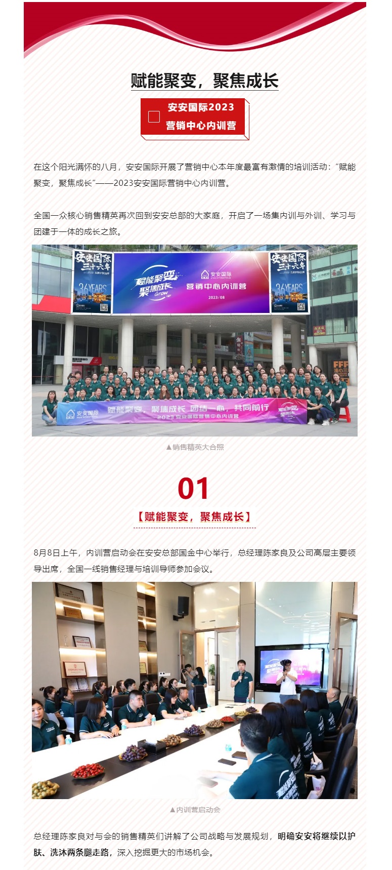 赋能聚变，聚焦成长-。01.jpg