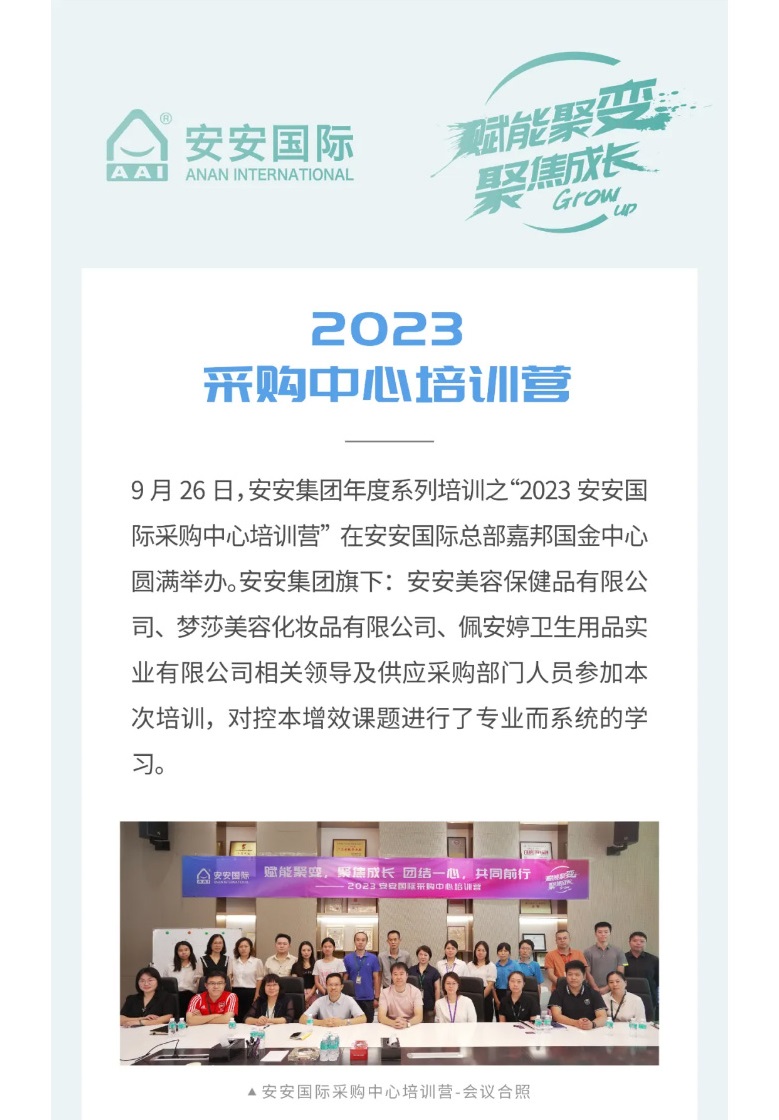 贝斯特国际-_-2023采购中心培训营圆满进行。01.jpg