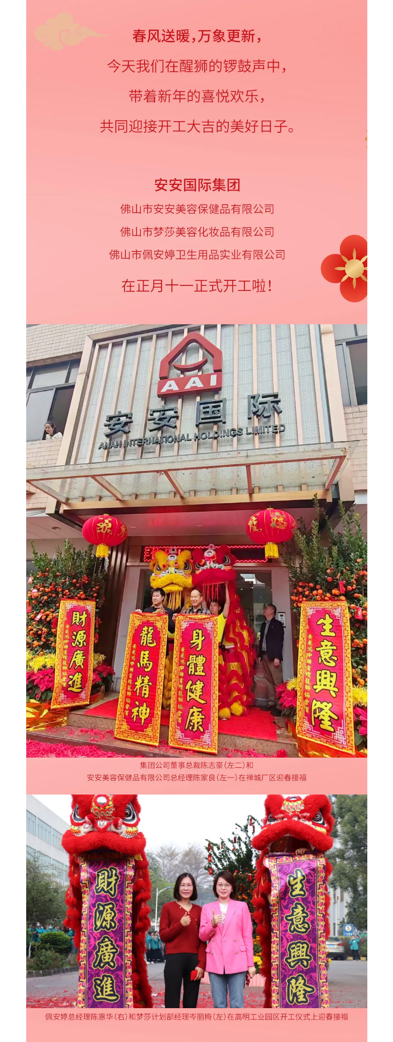 龙腾狮跃，共铸鲜丽未来！2_02.jpg