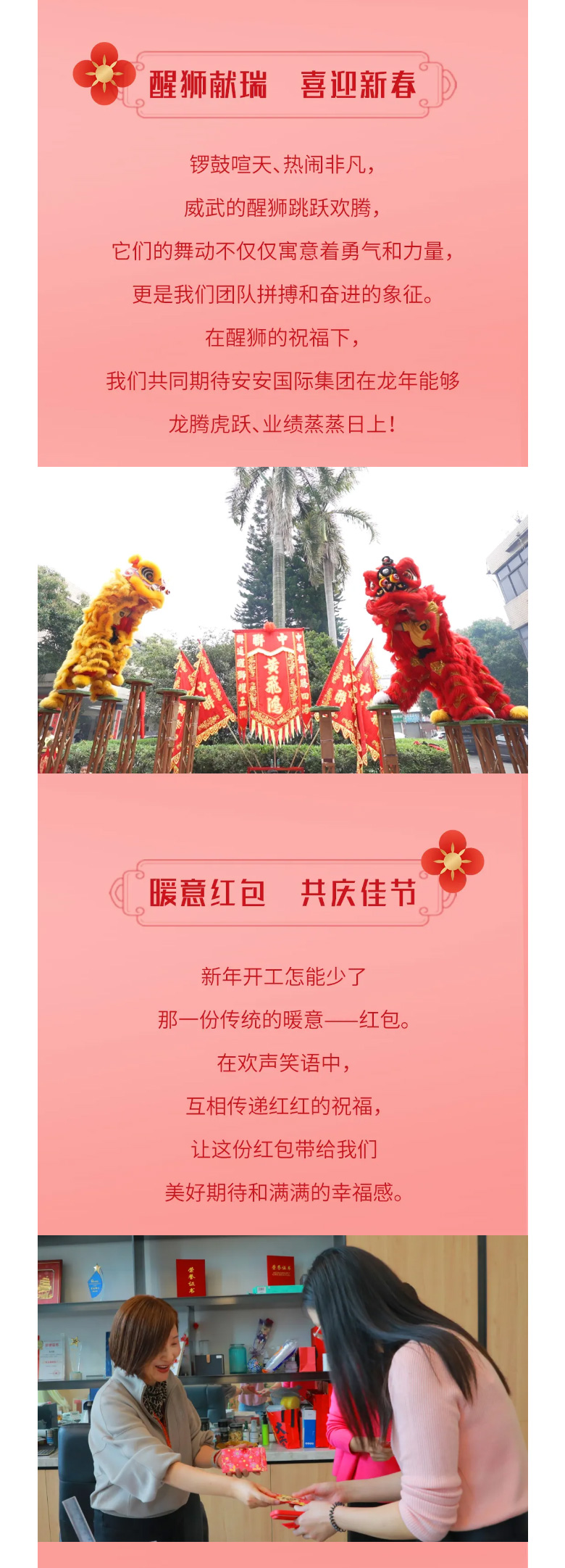 龙腾狮跃，共铸鲜丽未来！2_03.jpg